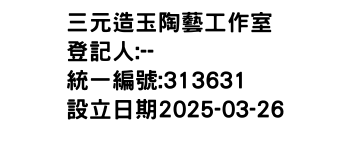 IMG-三元造玉陶藝工作室