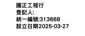 IMG-國正工程行