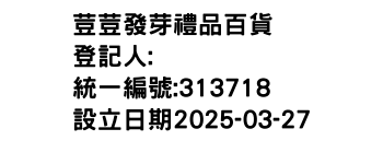 IMG-荳荳發芽禮品百貨