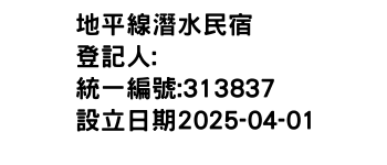 IMG-地平線潛水民宿