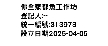 IMG-你全家都魚工作坊