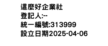IMG-這麼好企業社