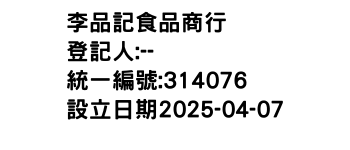IMG-李品記食品商行