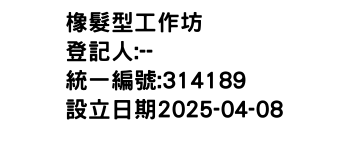 IMG-橡髮型工作坊