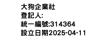 IMG-大狗企業社