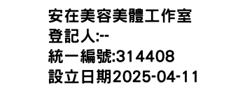 IMG-安在美容美體工作室