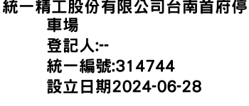 IMG-統一精工股份有限公司台南首府停車場