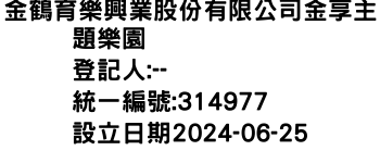 IMG-金鶴育樂興業股份有限公司金享主題樂園