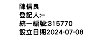 IMG-陳信良