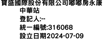 IMG-寶盛國際股份有限公司嘟嘟房永康中華站