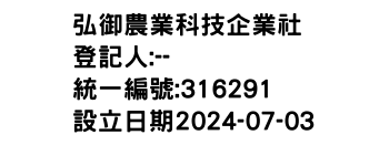 IMG-弘御農業科技企業社