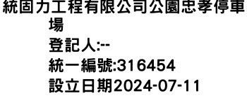 IMG-統固力工程有限公司公園忠孝停車場