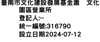 IMG-臺南市文化建設發展基金蕭壠文化園區營業所