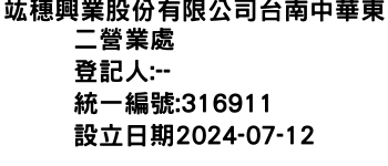 IMG-竑穗興業股份有限公司台南中華東二營業處