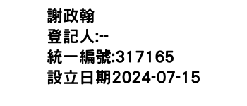 IMG-謝政翰