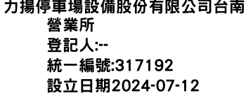 IMG-力揚停車場設備股份有限公司台南營業所