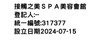 IMG-接觸之美ＳＰＡ美容會館