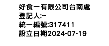 IMG-好食一有限公司台南處
