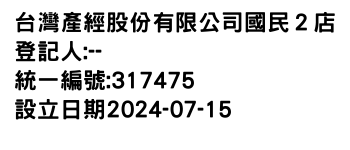 IMG-台灣產經股份有限公司國民２店
