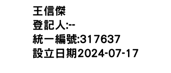 IMG-王信傑