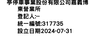 IMG-俥亭停車事業股份有限公司嘉義博東營業所