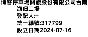IMG-博客停車場開發股份有限公司台南海佃二場