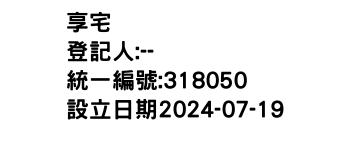 IMG-享宅