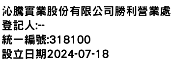 IMG-沁騰實業股份有限公司勝利營業處