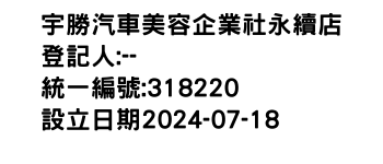 IMG-宇勝汽車美容企業社永續店