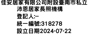 IMG-佳安居家有限公司附設臺南市私立沛恩居家長照機構