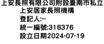 IMG-上安長照有限公司附設臺南市私立上安居家長照機構