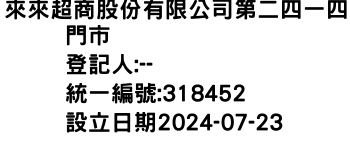 IMG-來來超商股份有限公司第二四一四門市