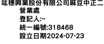 IMG-竑穗興業股份有限公司麻豆中正二營業處