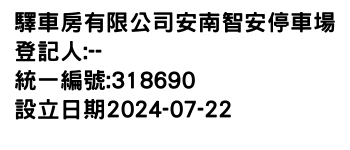 IMG-驛車房有限公司安南智安停車場