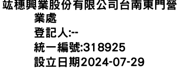 IMG-竑穗興業股份有限公司台南東門營業處
