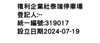 IMG-複利企業社泰瑞停車場