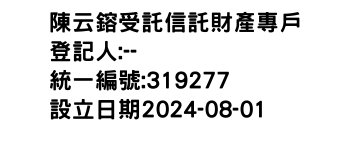IMG-陳云鎔受託信託財產專戶