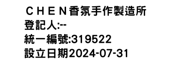IMG-ＣＨＥＮ香氛手作製造所