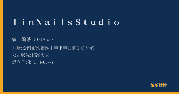 Lin Nails Studio的照片-統編 00319537(臺南市) 公司登記資料與營業項目詳細圖表