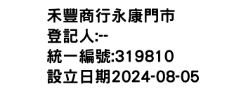 IMG-禾豐商行永康門市