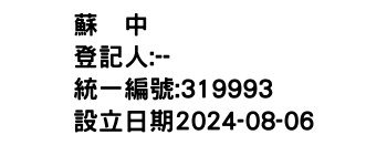 IMG-蘇悦中