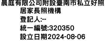 IMG-晨庭有限公司附設臺南市私立好照居家長照機構