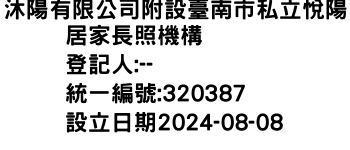 IMG-沐陽有限公司附設臺南市私立悅陽居家長照機構