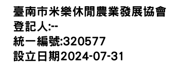 IMG-臺南市米樂休閒農業發展協會