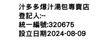 IMG-汁多多爆汁湯包專賣店