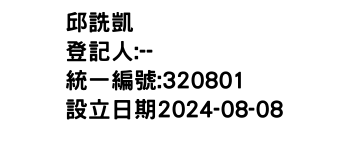 IMG-邱詵凱