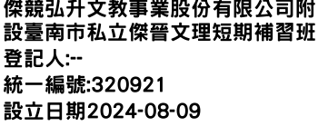 IMG-傑競弘升文教事業股份有限公司附設臺南市私立傑晉文理短期補習班