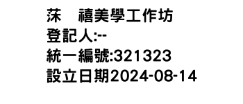 IMG-莯虂禧美學工作坊