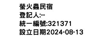 IMG-螢火蟲民宿