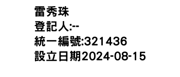 IMG-雷秀珠
